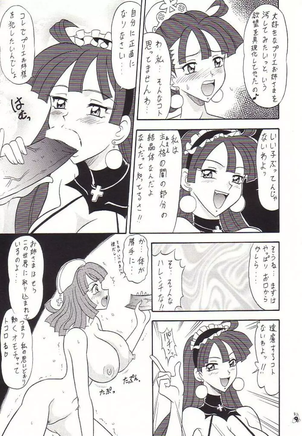 Non・Dema-R 十手編 Page.8