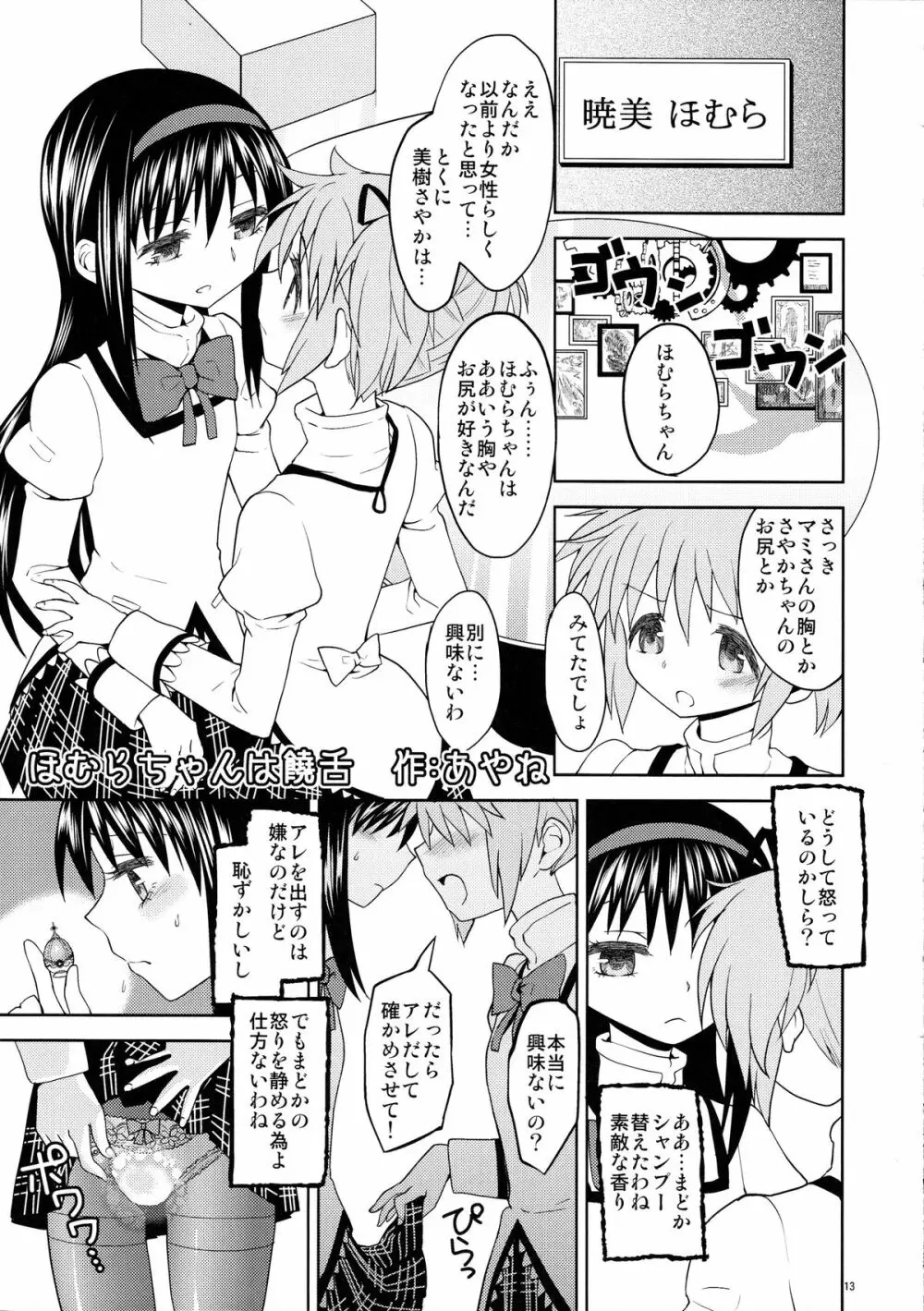 まどほむきのこ収穫祭 Page.14