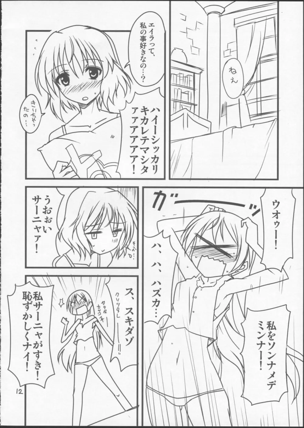 ぱん☆はず 2 Page.10
