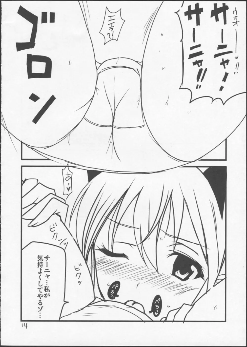 ぱん☆はず 2 Page.12