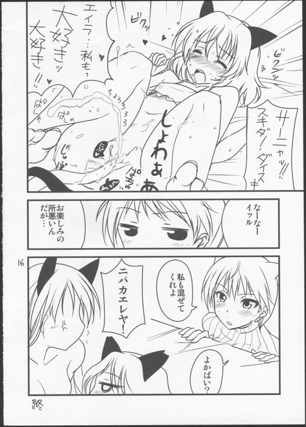 ぱん☆はず 2 Page.14