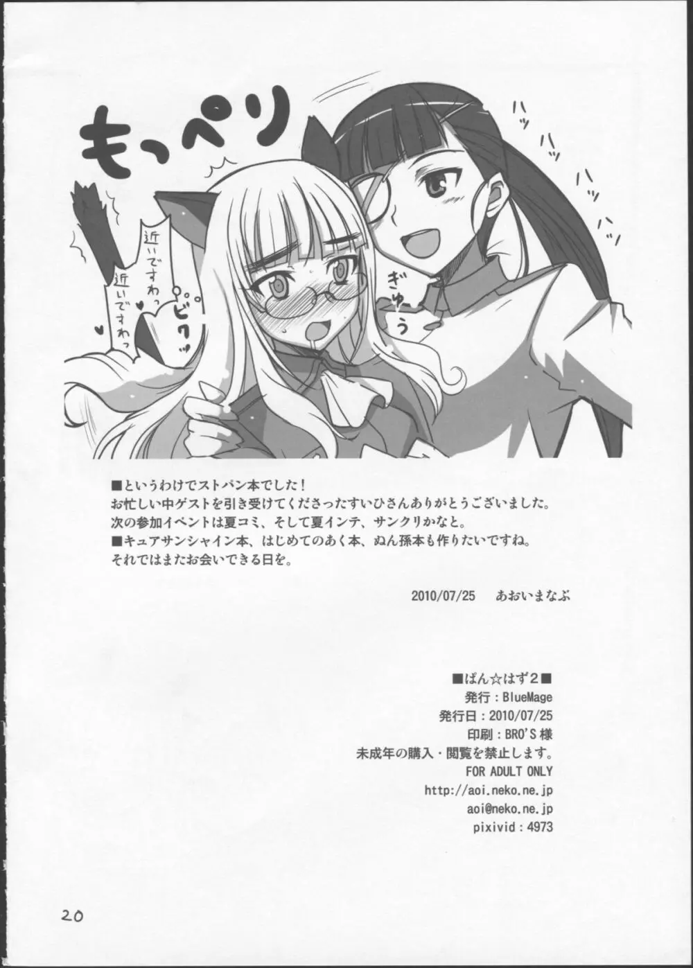 ぱん☆はず 2 Page.18