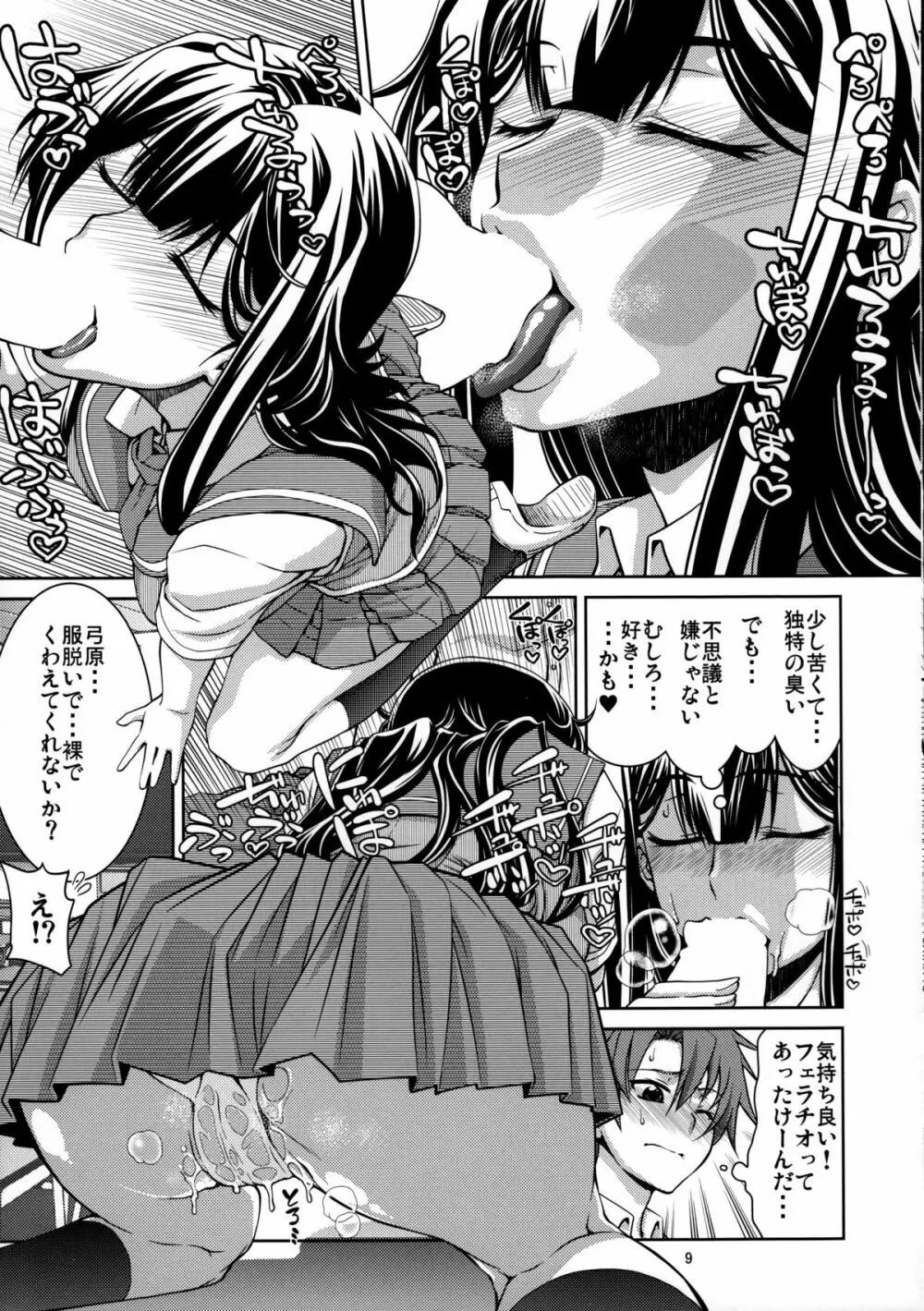 弓原さんだって思春期なんです!! Page.8