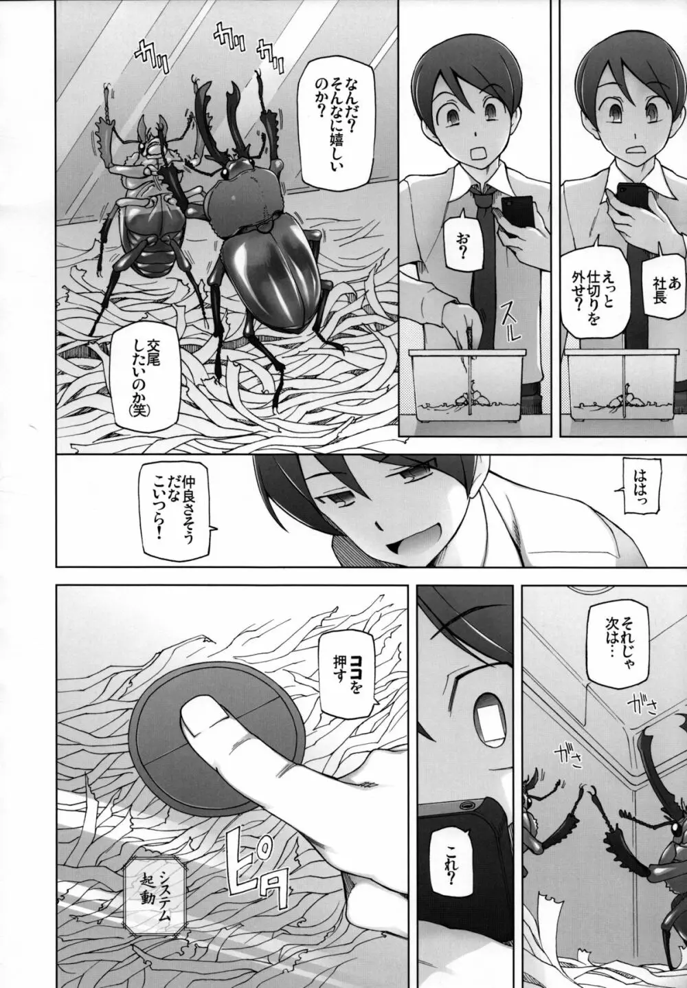 KUWAが～る Page.11