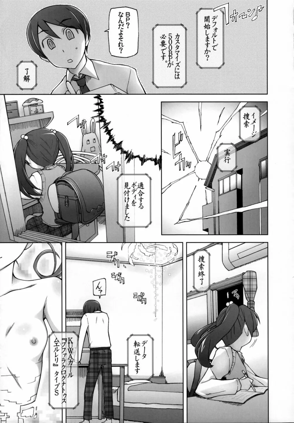 KUWAが～る Page.12