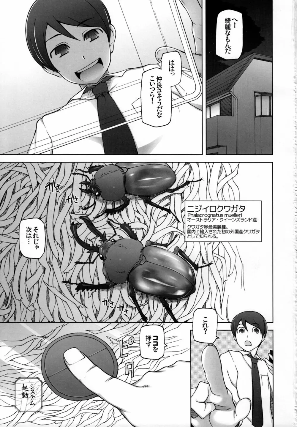 KUWAが～る Page.2