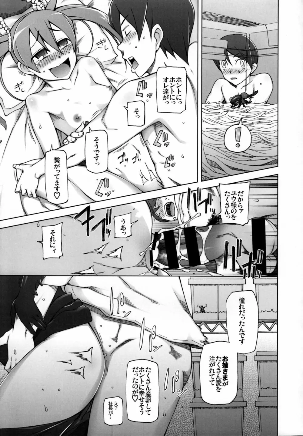 KUWAが～る Page.20