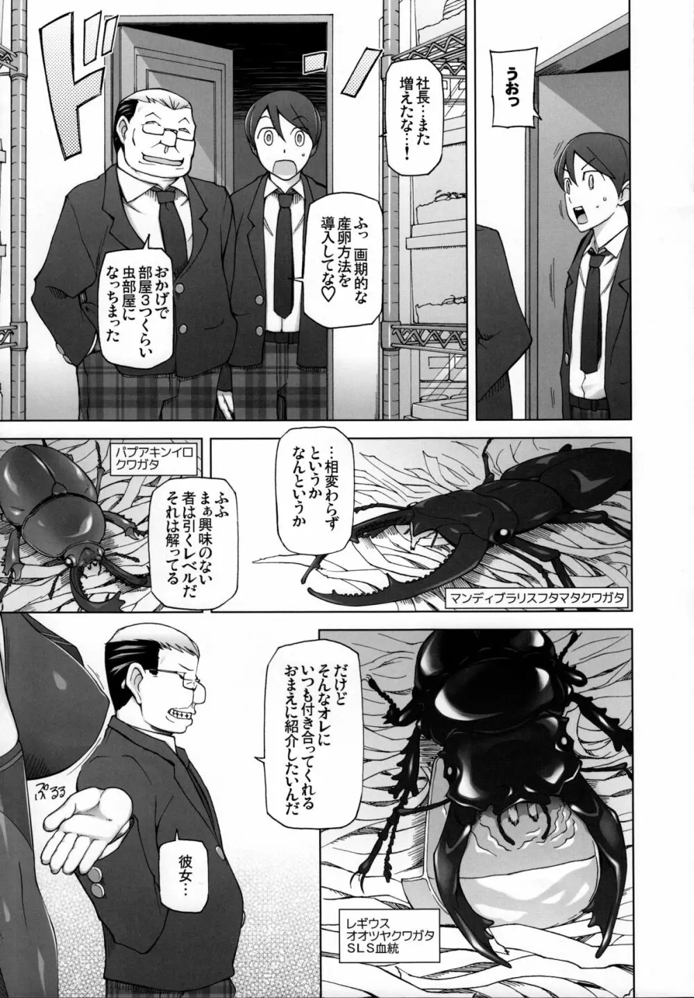 KUWAが～る Page.6