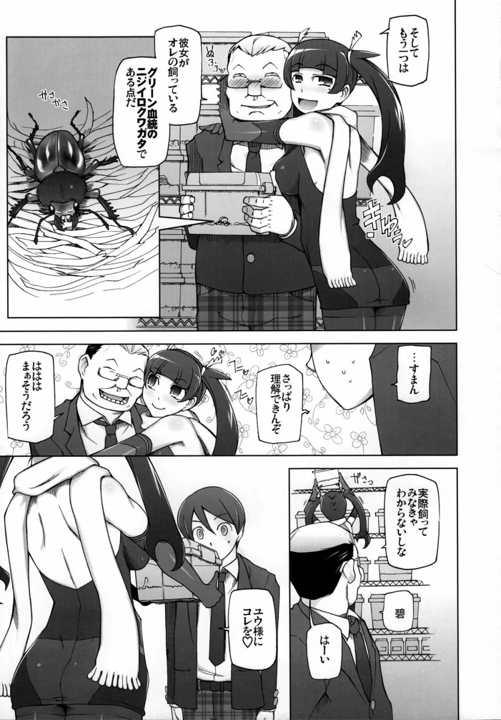KUWAが～る Page.8