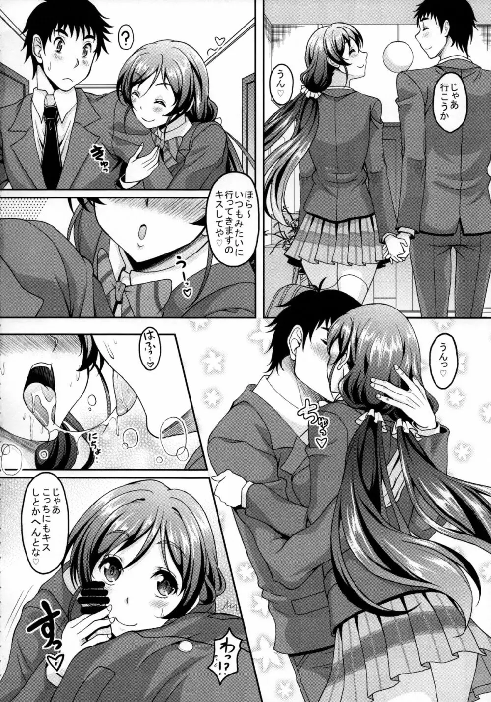 新妻希さんとひたすらイチャイチャラブラブセックスする本 Page.3