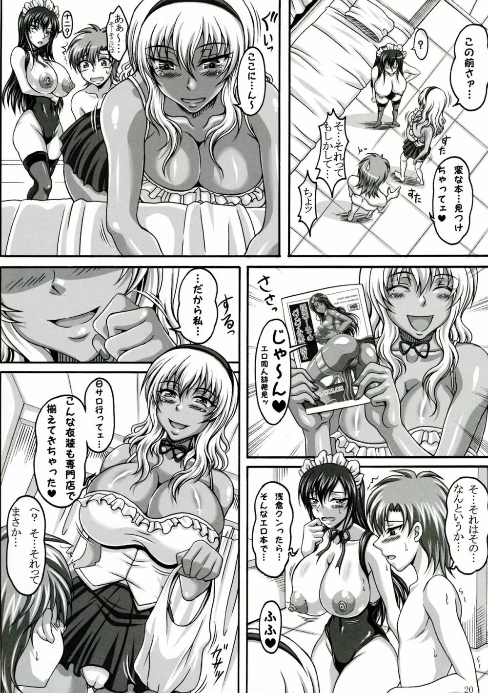 僕だけの爆乳オナメイド -×2- Page.19