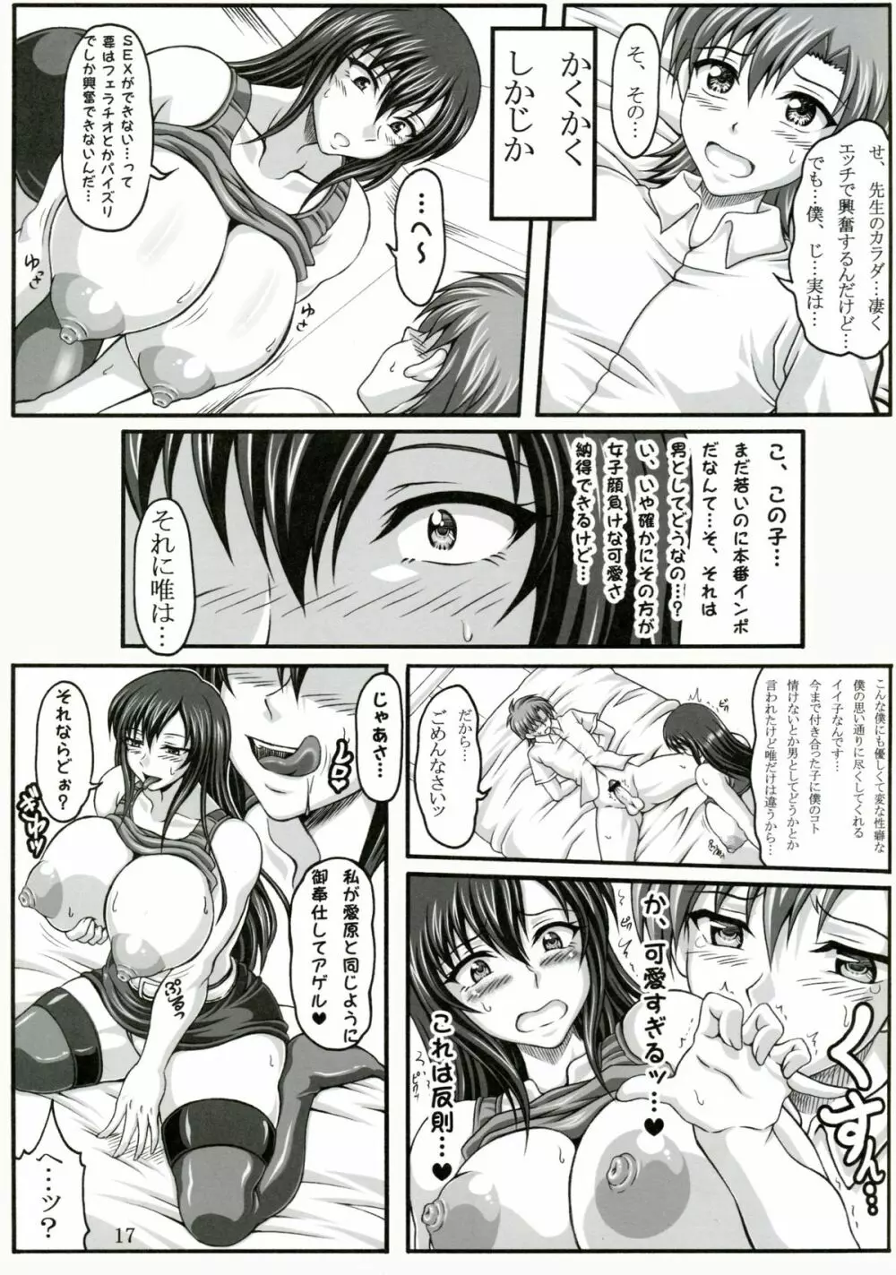 僕だけの爆乳オナメイド -浮気編- Page.16