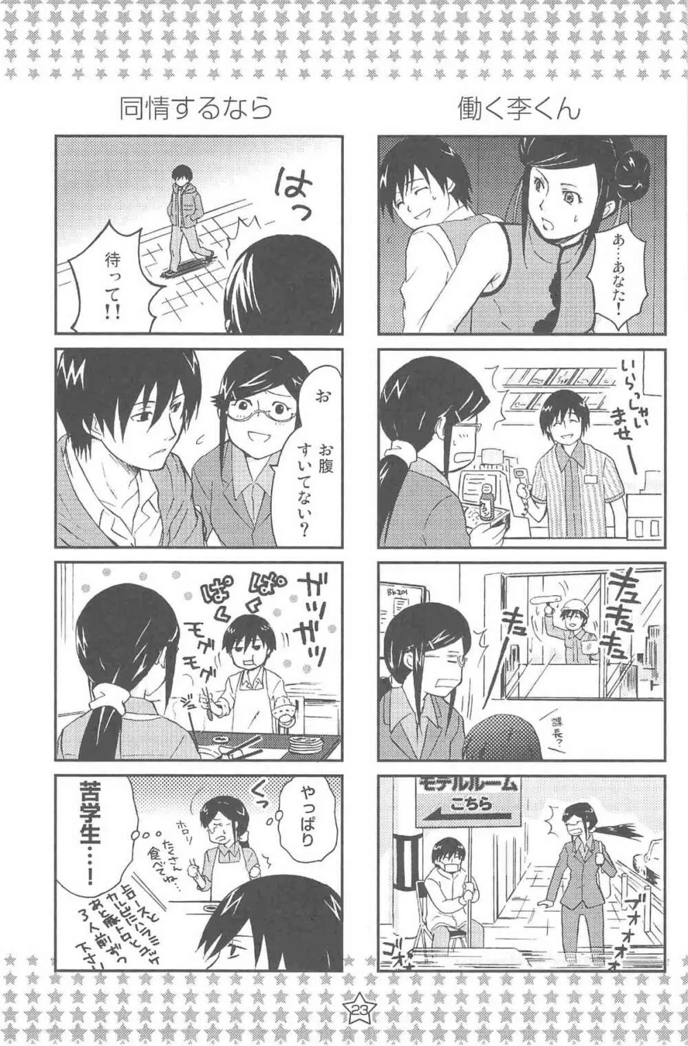 ほしあつめ 表&裏 Page.62