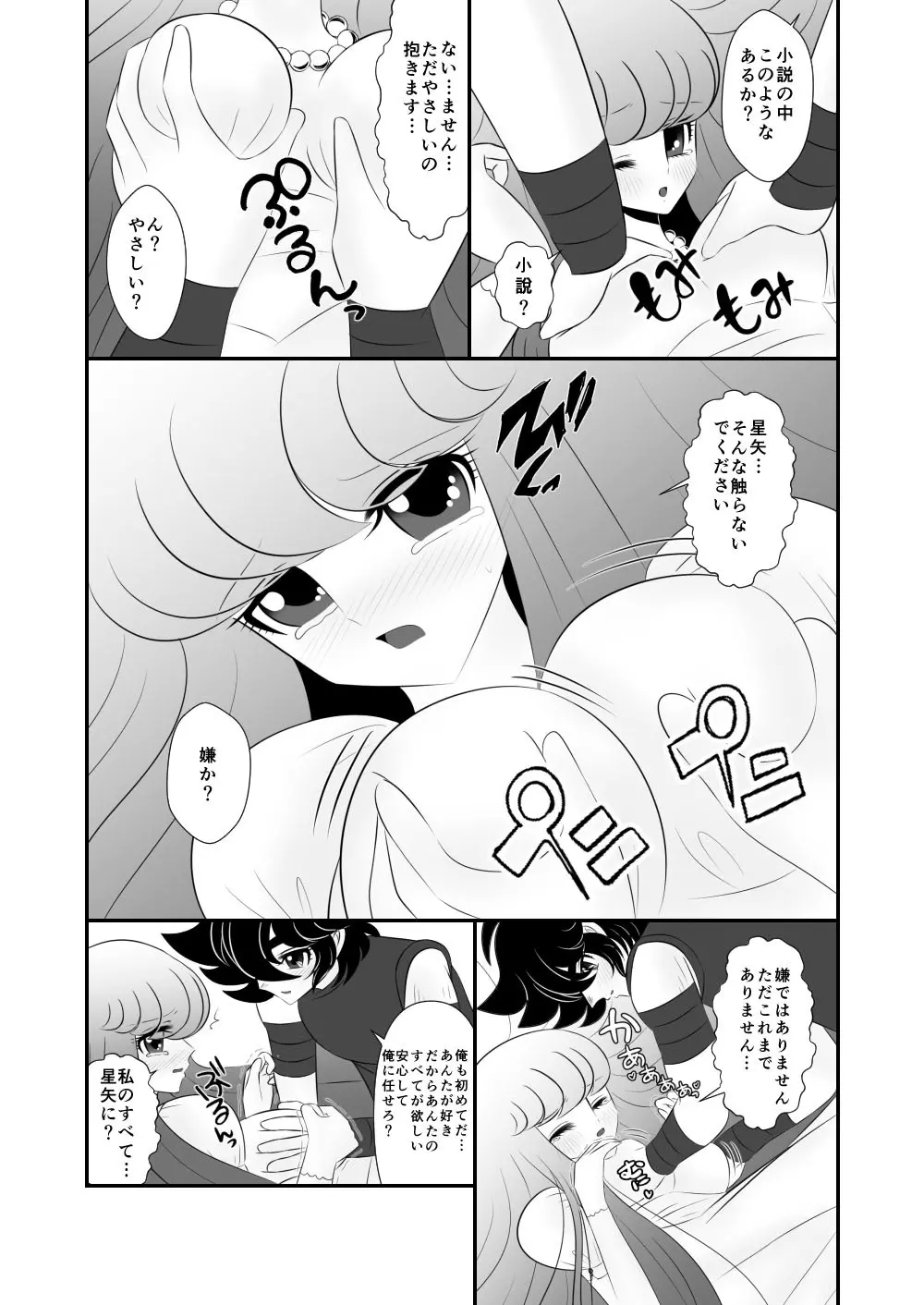 [Karin] Seiya x Saori - [R-18] 初夜(Saint Seiya Omega) Page.10