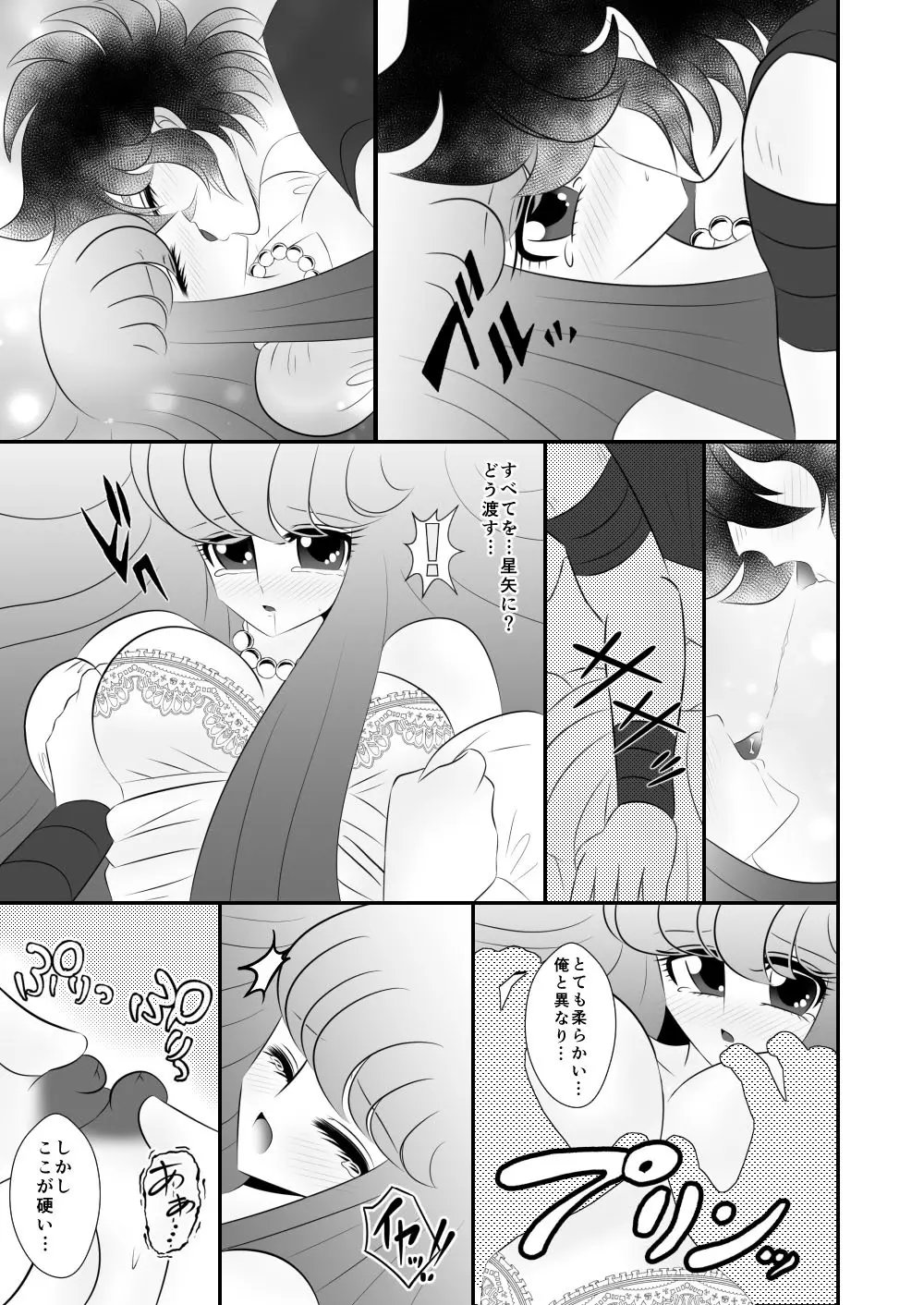 [Karin] Seiya x Saori - [R-18] 初夜(Saint Seiya Omega) Page.11