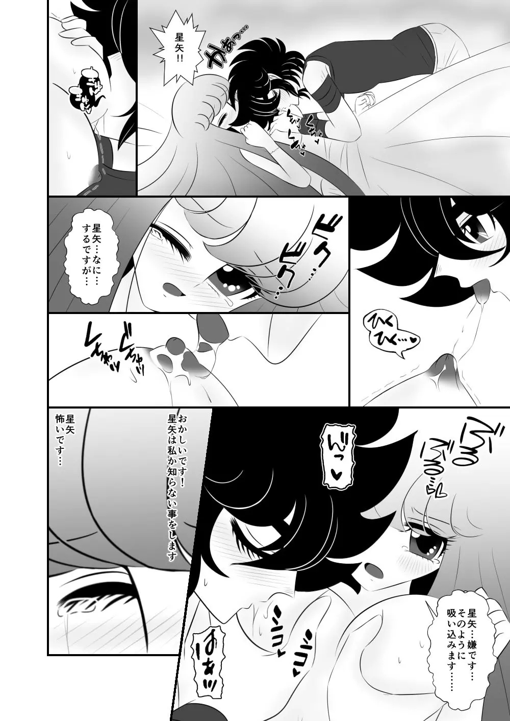 [Karin] Seiya x Saori - [R-18] 初夜(Saint Seiya Omega) Page.12