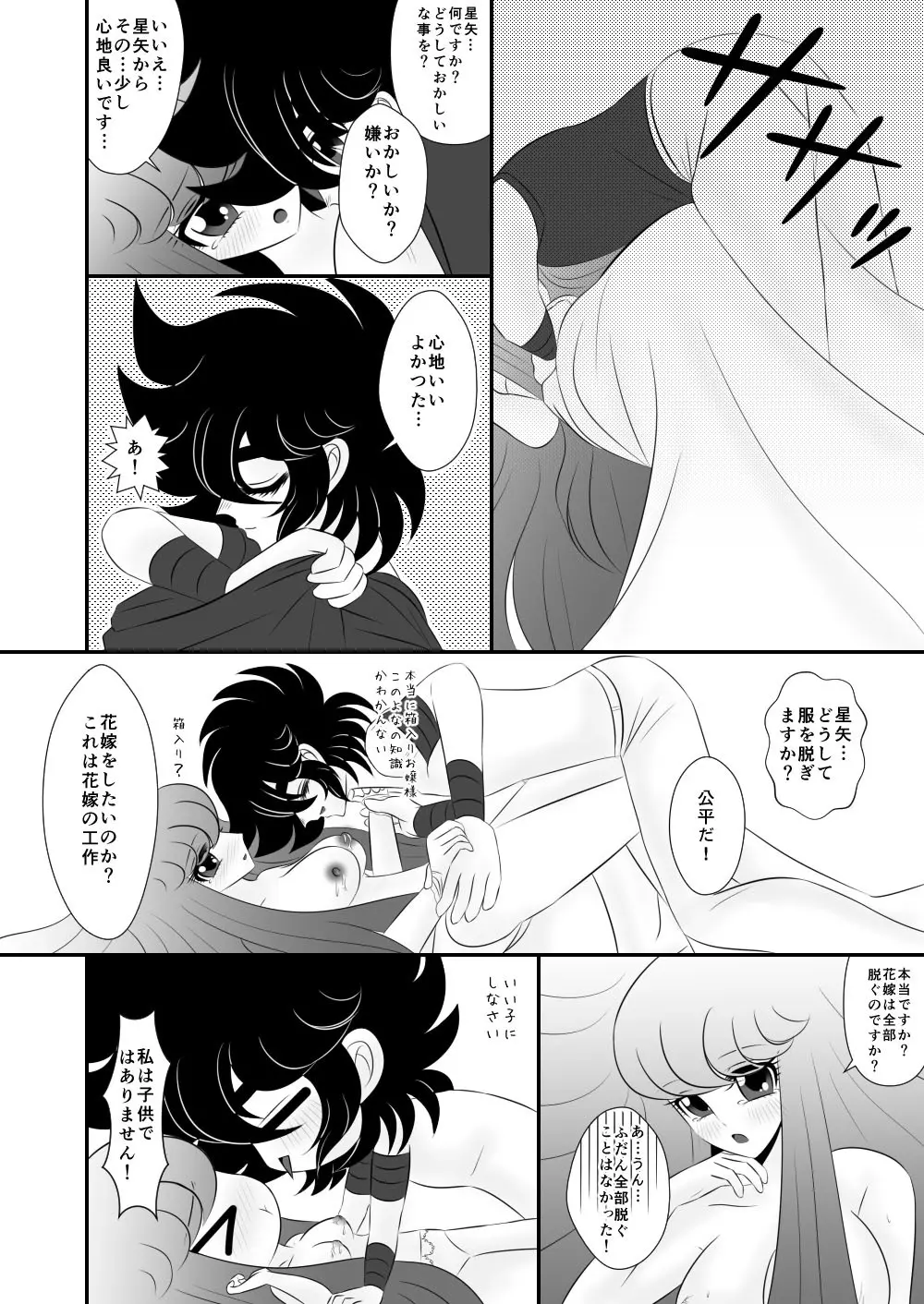 [Karin] Seiya x Saori - [R-18] 初夜(Saint Seiya Omega) Page.14