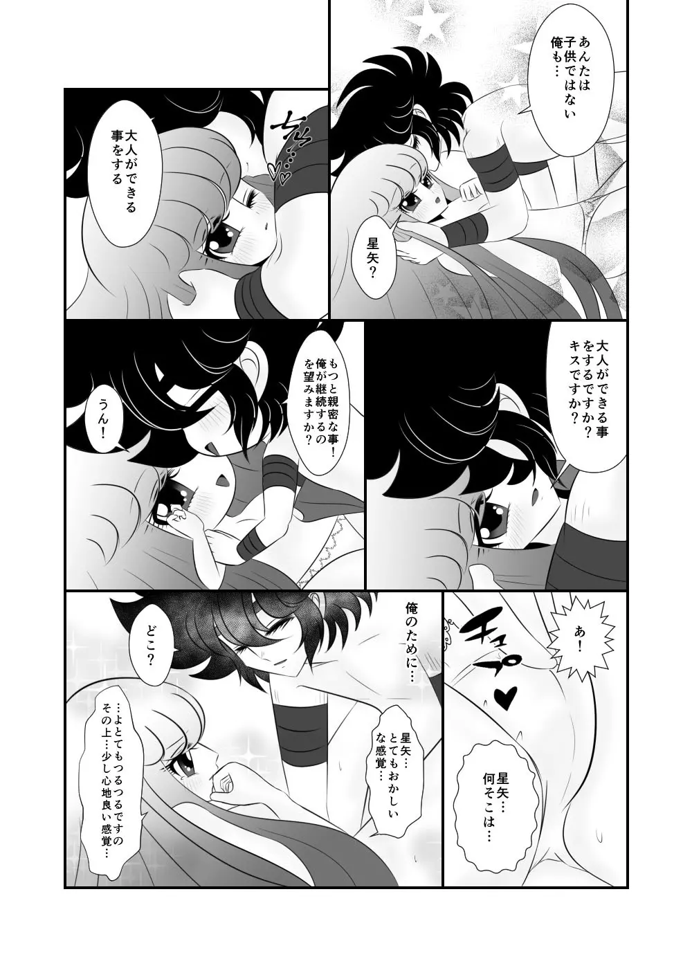 [Karin] Seiya x Saori - [R-18] 初夜(Saint Seiya Omega) Page.15