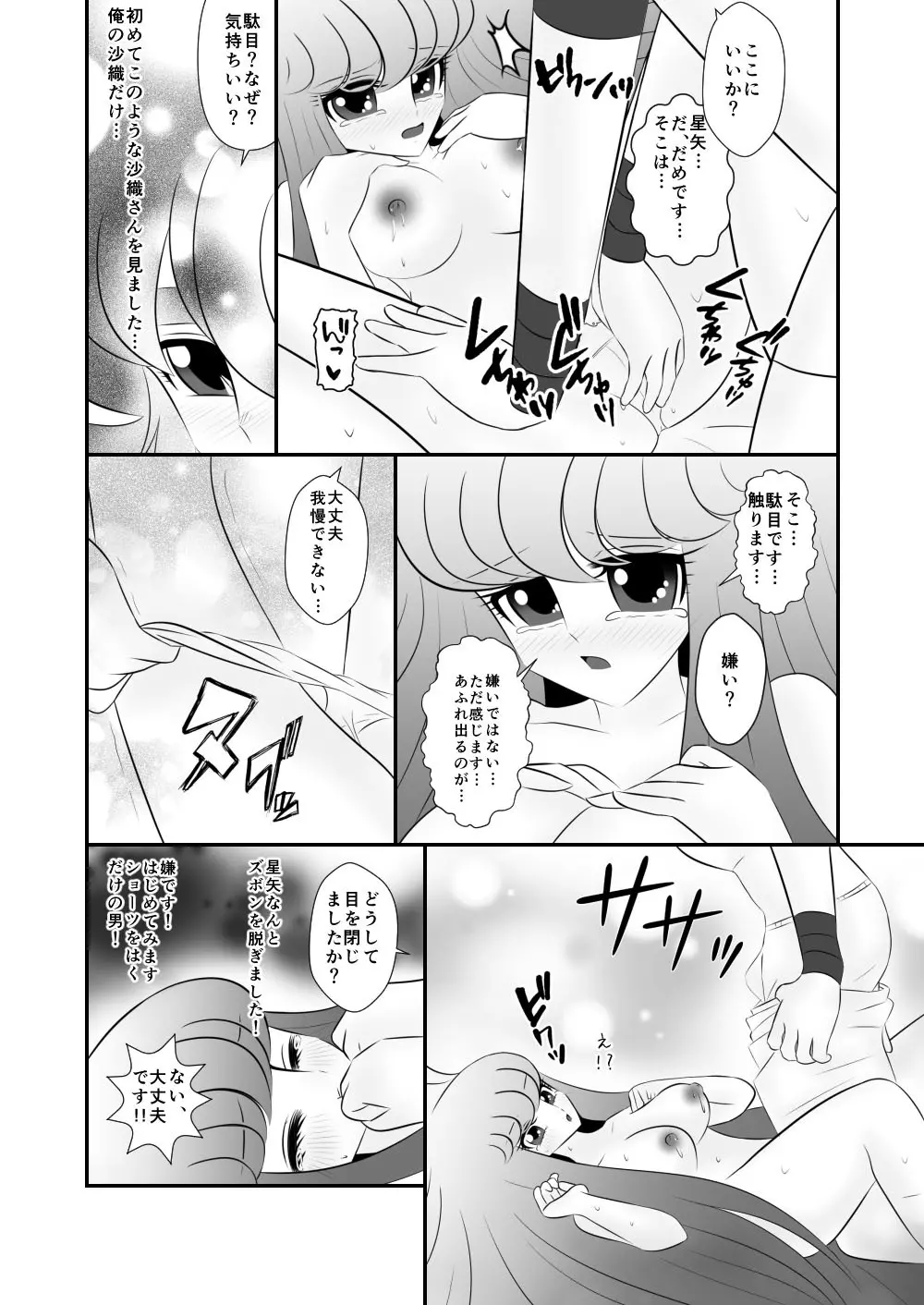 [Karin] Seiya x Saori - [R-18] 初夜(Saint Seiya Omega) Page.16