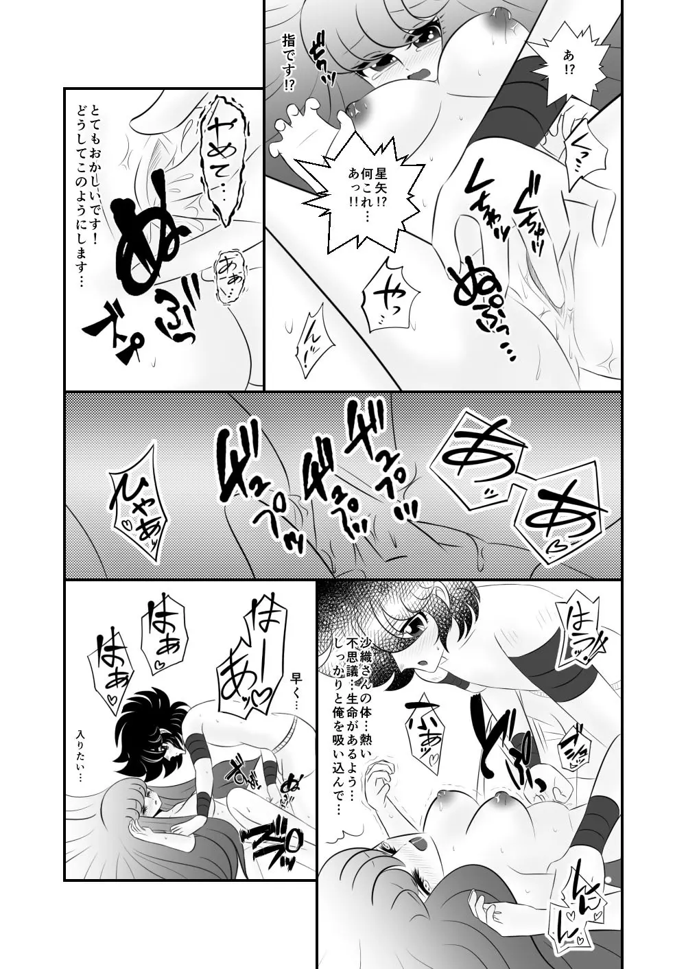[Karin] Seiya x Saori - [R-18] 初夜(Saint Seiya Omega) Page.17
