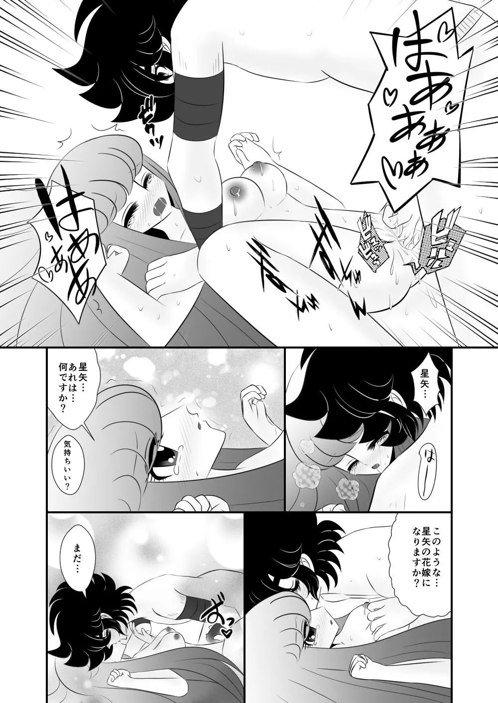 [Karin] Seiya x Saori - [R-18] 初夜(Saint Seiya Omega) Page.18