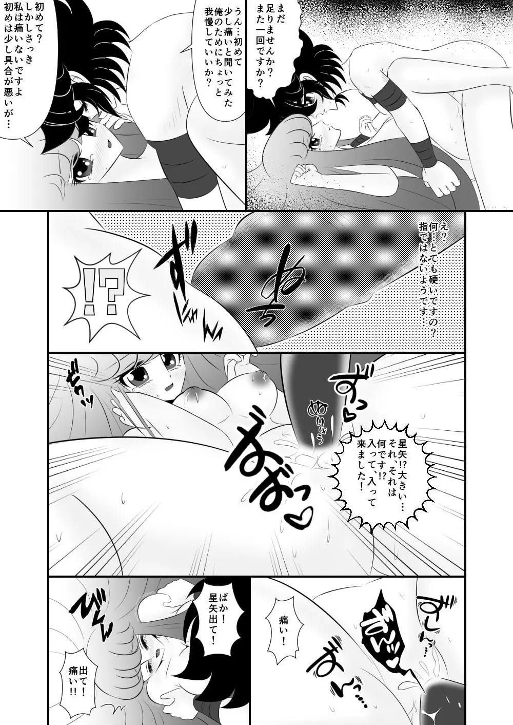 [Karin] Seiya x Saori - [R-18] 初夜(Saint Seiya Omega) Page.19