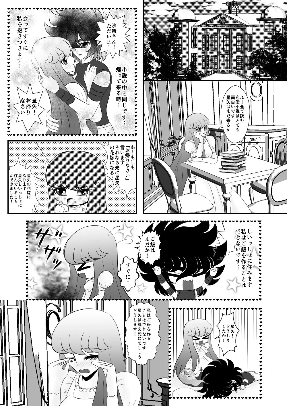 [Karin] Seiya x Saori - [R-18] 初夜(Saint Seiya Omega) Page.2