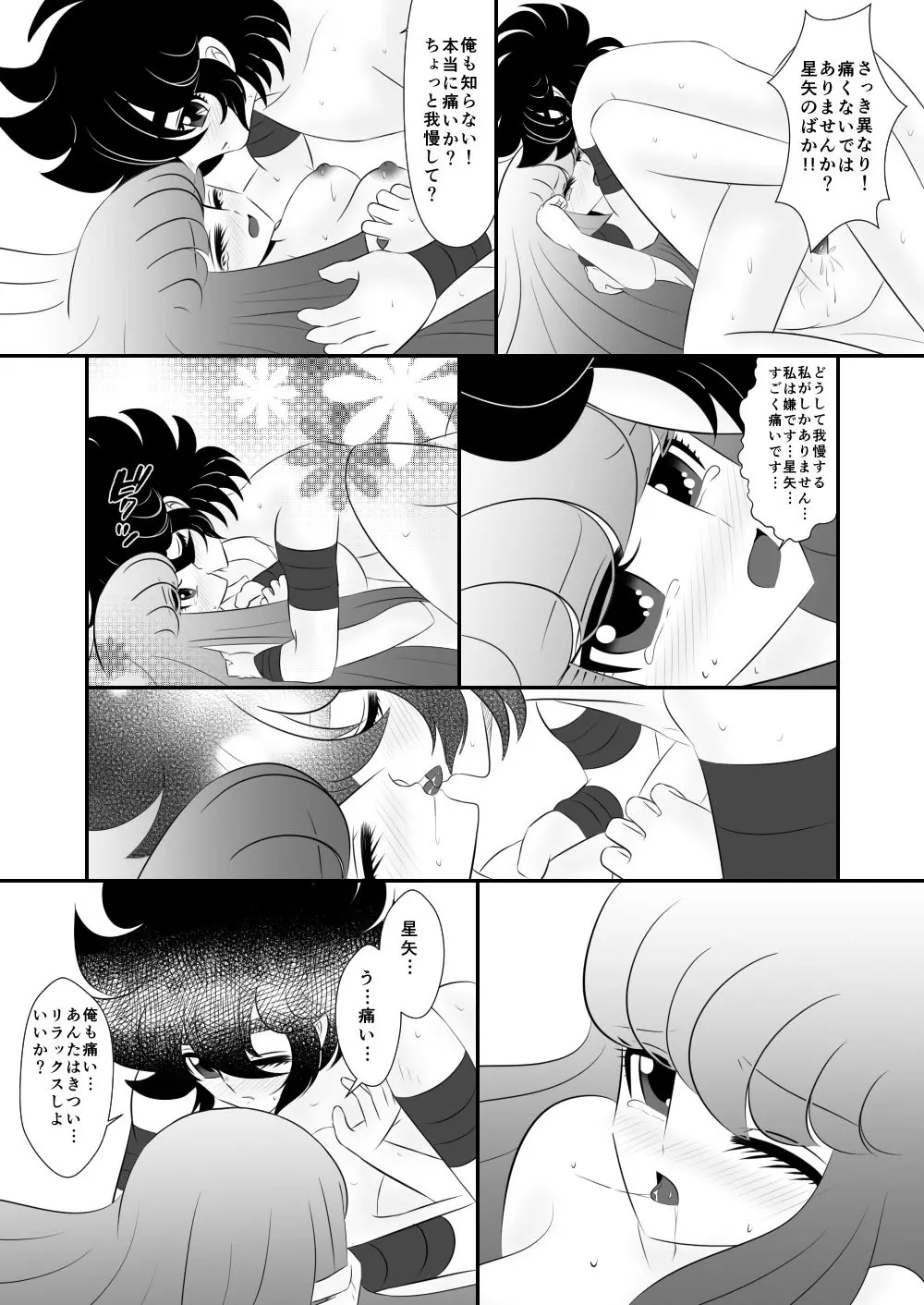 [Karin] Seiya x Saori - [R-18] 初夜(Saint Seiya Omega) Page.20