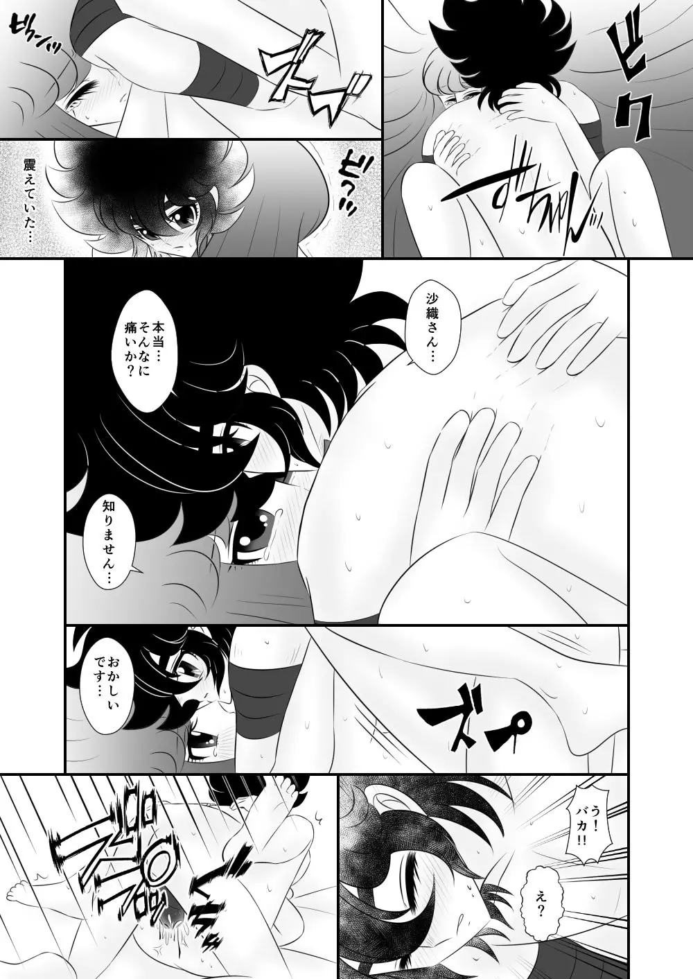 [Karin] Seiya x Saori - [R-18] 初夜(Saint Seiya Omega) Page.22