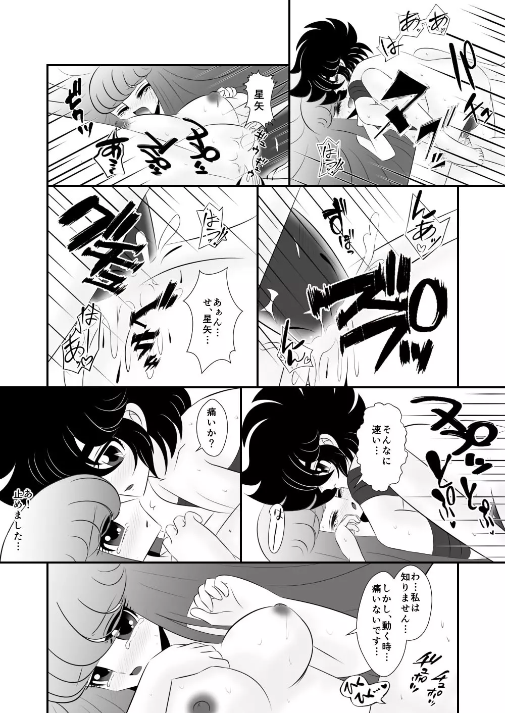 [Karin] Seiya x Saori - [R-18] 初夜(Saint Seiya Omega) Page.23
