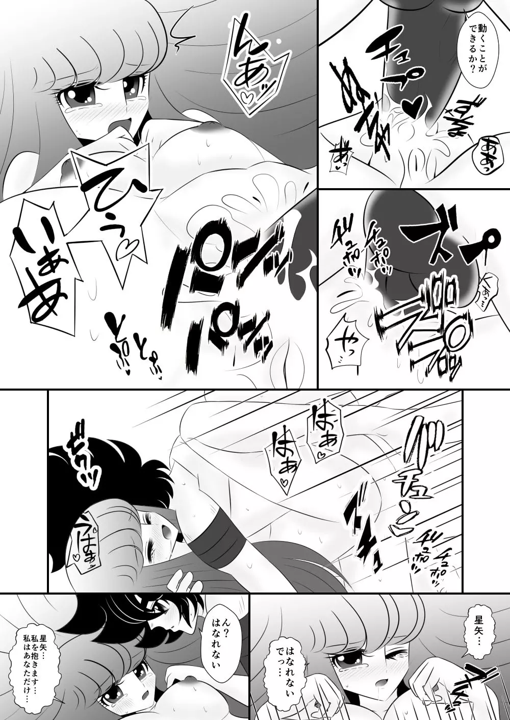 [Karin] Seiya x Saori - [R-18] 初夜(Saint Seiya Omega) Page.24