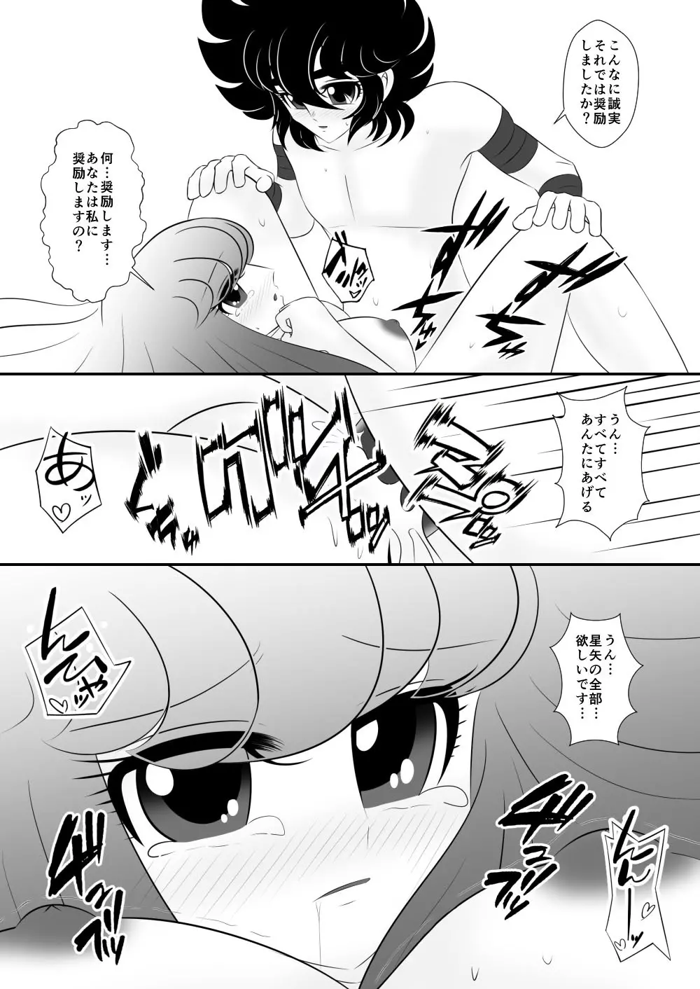 [Karin] Seiya x Saori - [R-18] 初夜(Saint Seiya Omega) Page.25