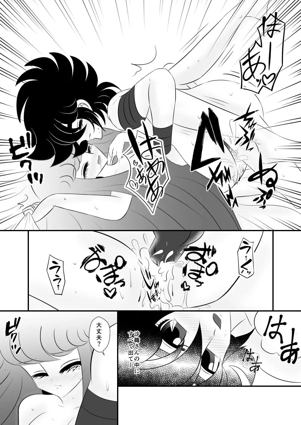 [Karin] Seiya x Saori - [R-18] 初夜(Saint Seiya Omega) Page.26