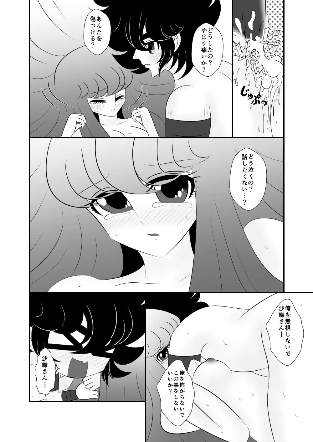 [Karin] Seiya x Saori - [R-18] 初夜(Saint Seiya Omega) Page.27