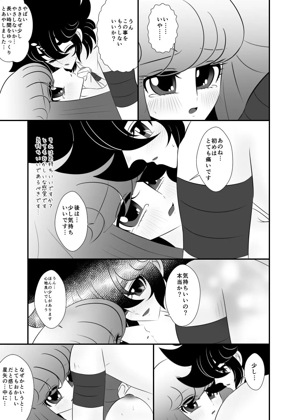 [Karin] Seiya x Saori - [R-18] 初夜(Saint Seiya Omega) Page.28