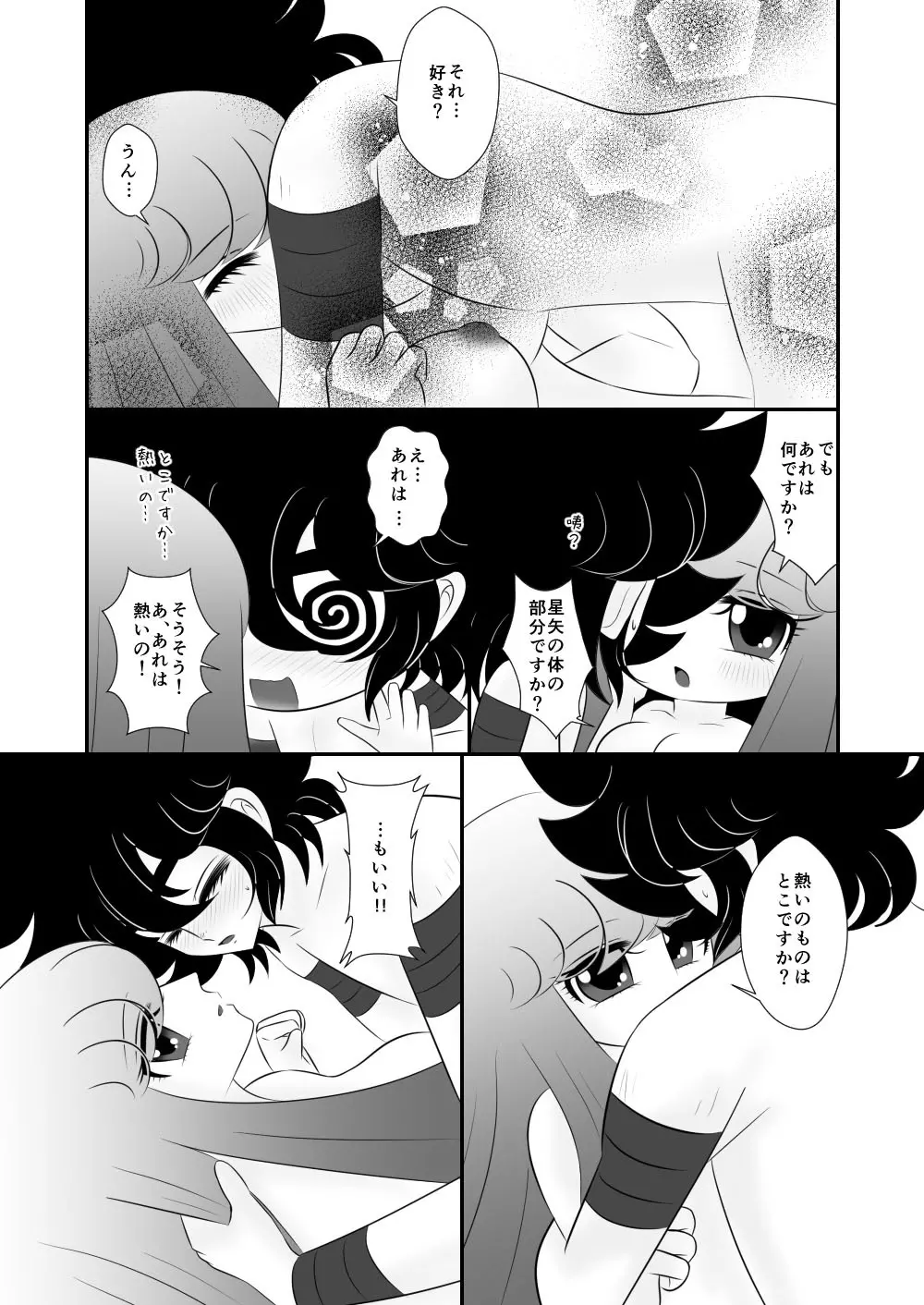 [Karin] Seiya x Saori - [R-18] 初夜(Saint Seiya Omega) Page.29