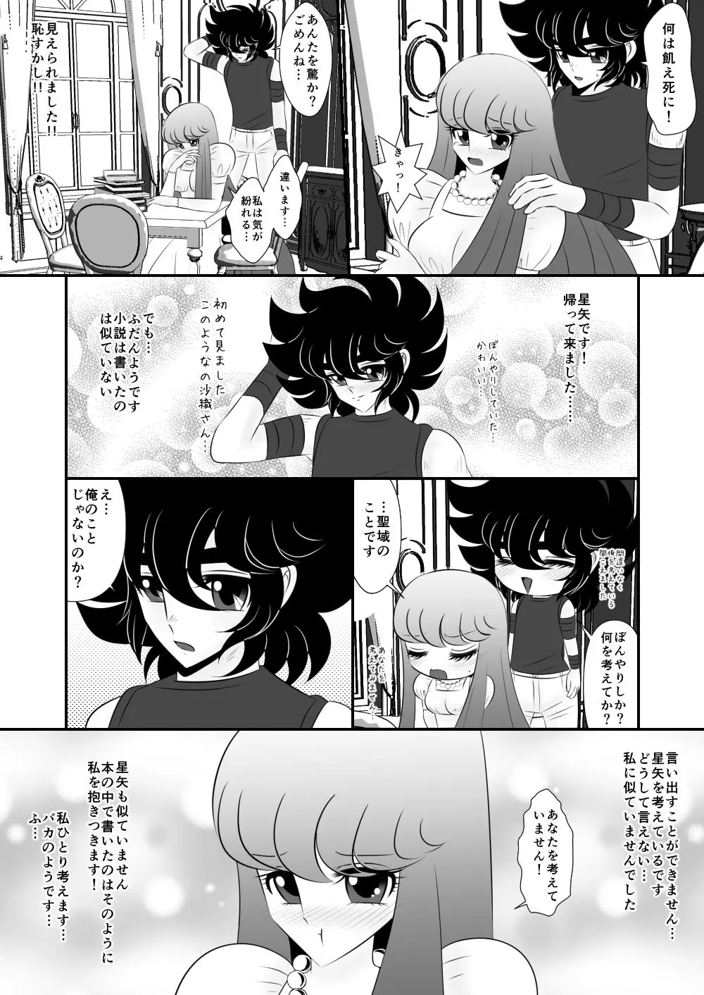 [Karin] Seiya x Saori - [R-18] 初夜(Saint Seiya Omega) Page.3