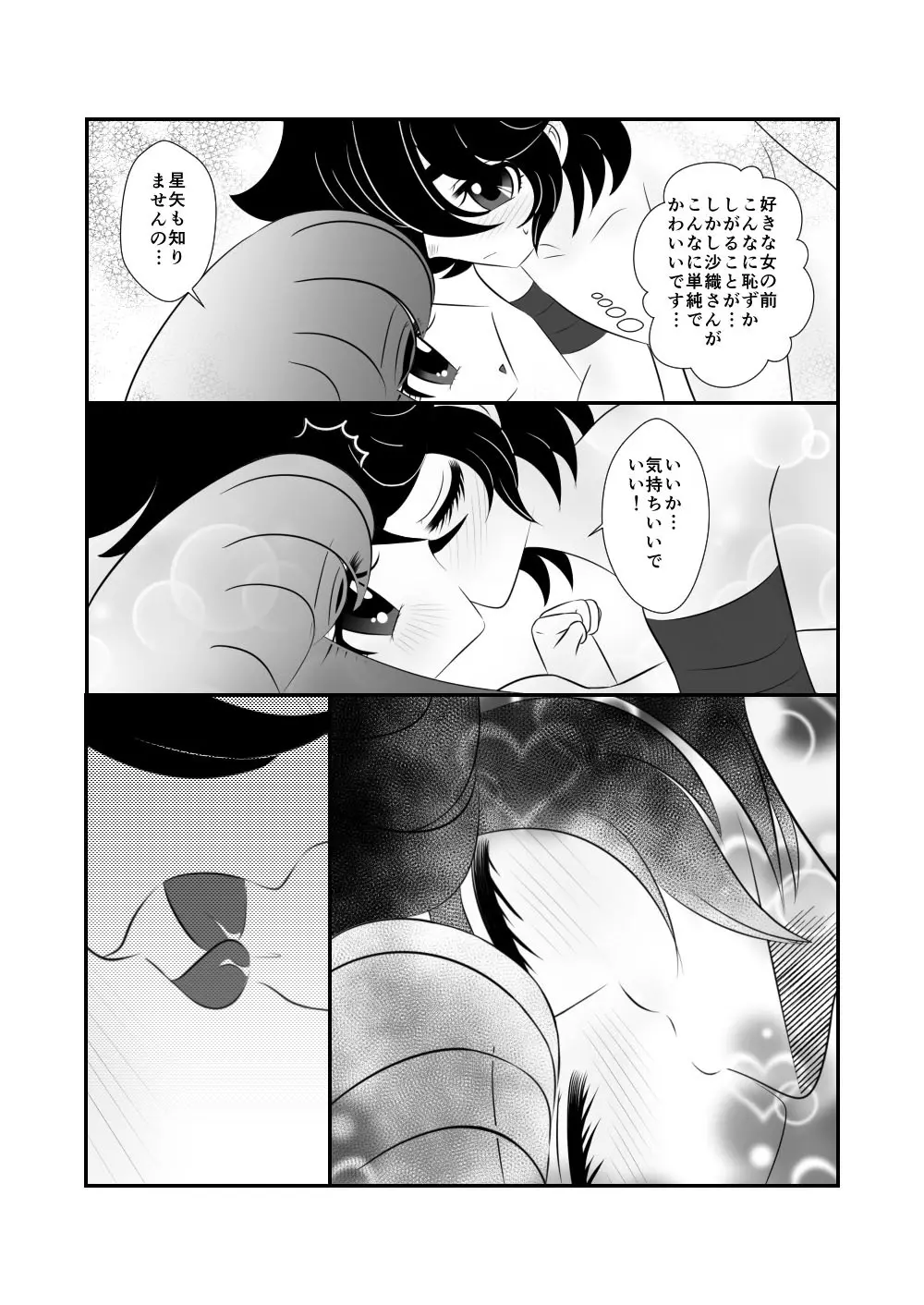 [Karin] Seiya x Saori - [R-18] 初夜(Saint Seiya Omega) Page.30