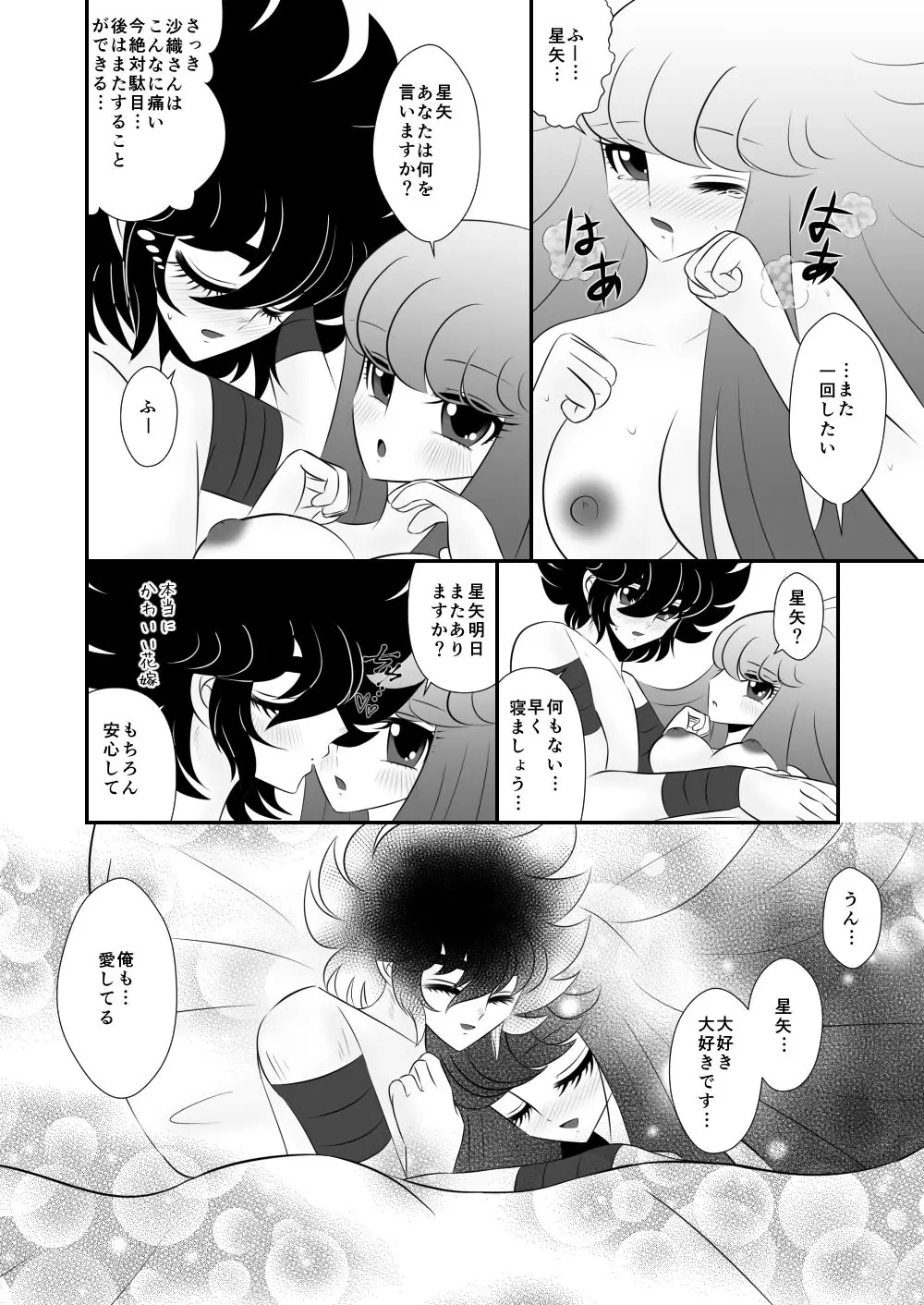 [Karin] Seiya x Saori - [R-18] 初夜(Saint Seiya Omega) Page.31
