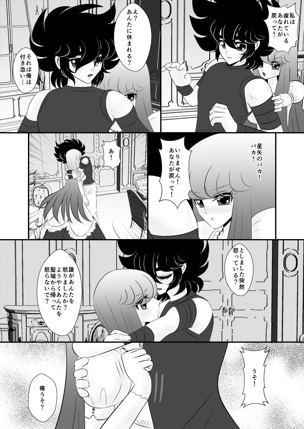 [Karin] Seiya x Saori - [R-18] 初夜(Saint Seiya Omega) Page.4