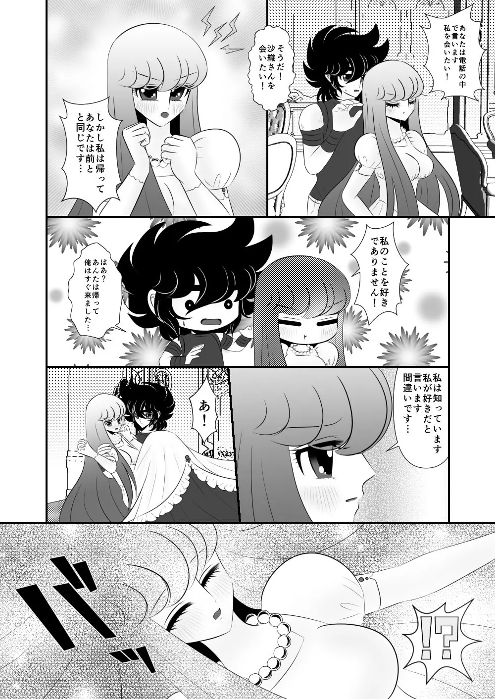 [Karin] Seiya x Saori - [R-18] 初夜(Saint Seiya Omega) Page.5