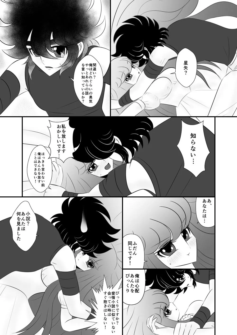 [Karin] Seiya x Saori - [R-18] 初夜(Saint Seiya Omega) Page.6