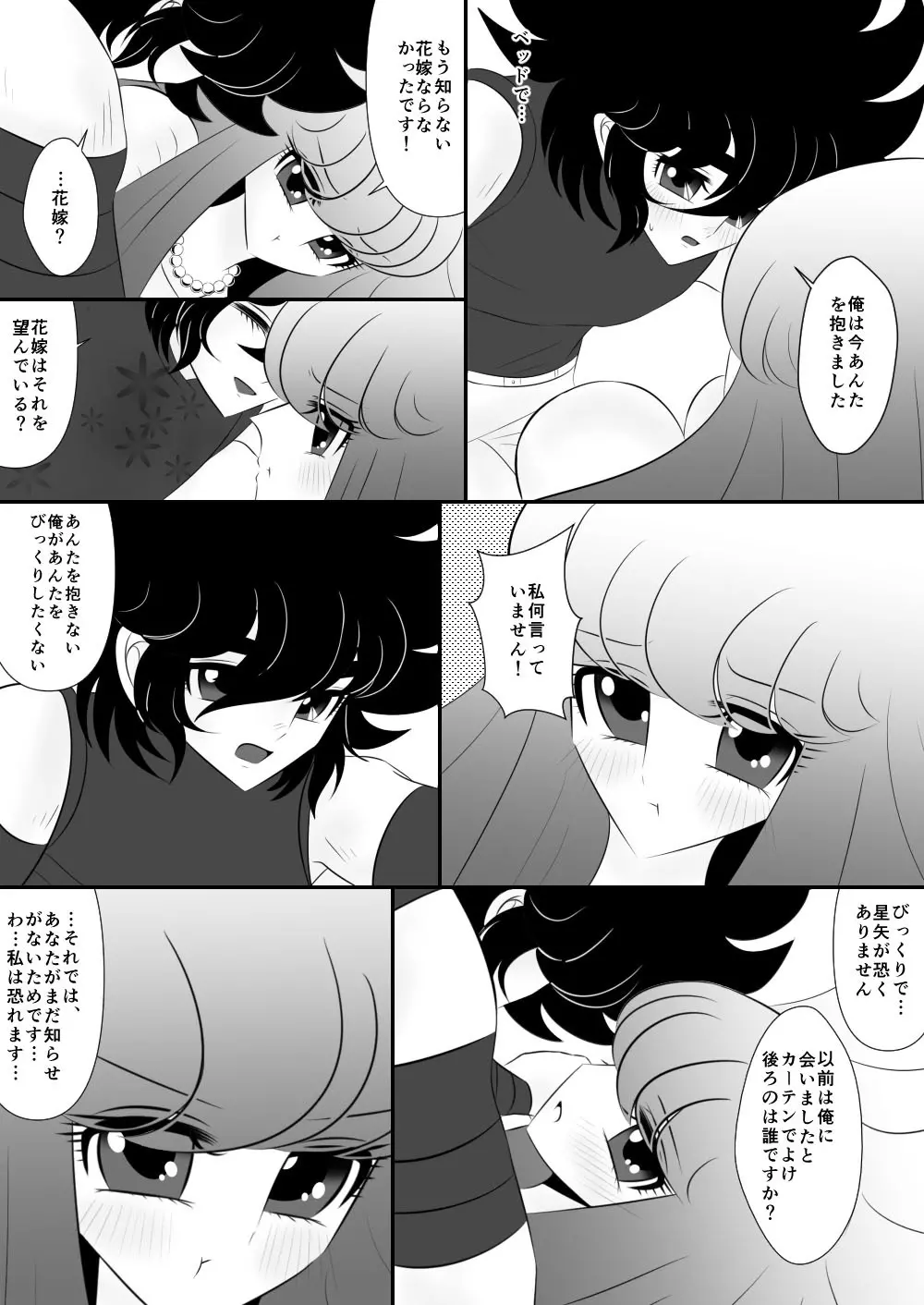 [Karin] Seiya x Saori - [R-18] 初夜(Saint Seiya Omega) Page.7