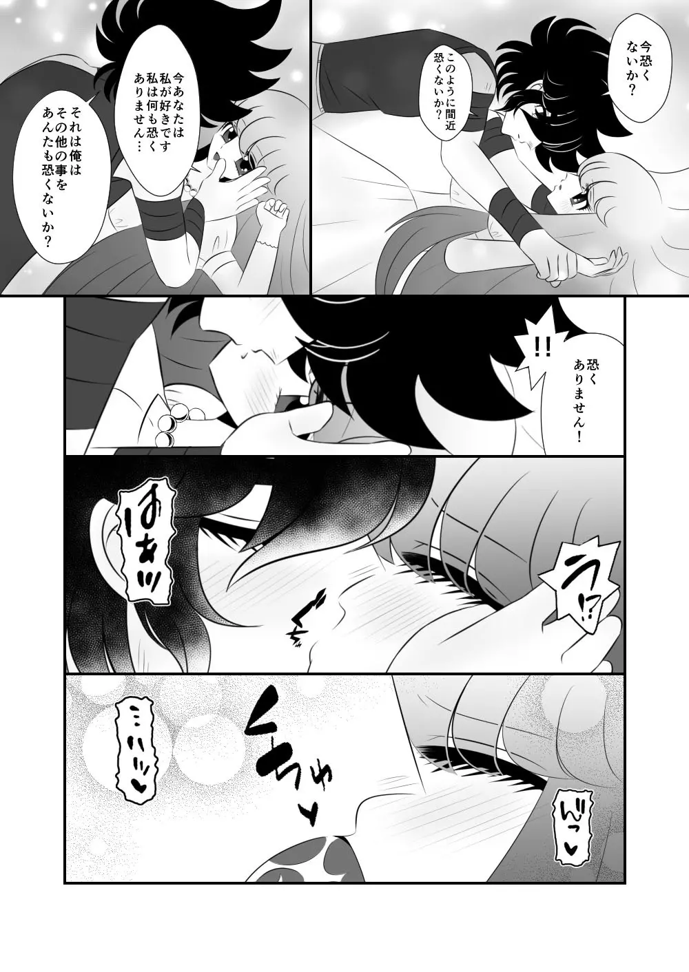 [Karin] Seiya x Saori - [R-18] 初夜(Saint Seiya Omega) Page.8