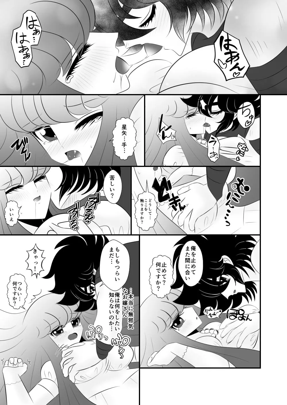 [Karin] Seiya x Saori - [R-18] 初夜(Saint Seiya Omega) Page.9