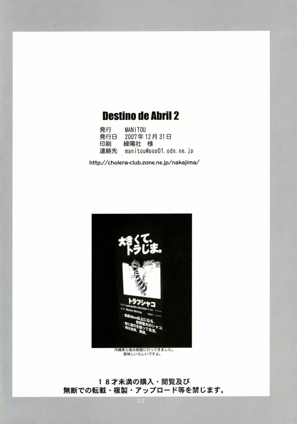 Destino de Abril 2 tipeR 天元突破グレンラガン , ゼノサーガ) Page.21