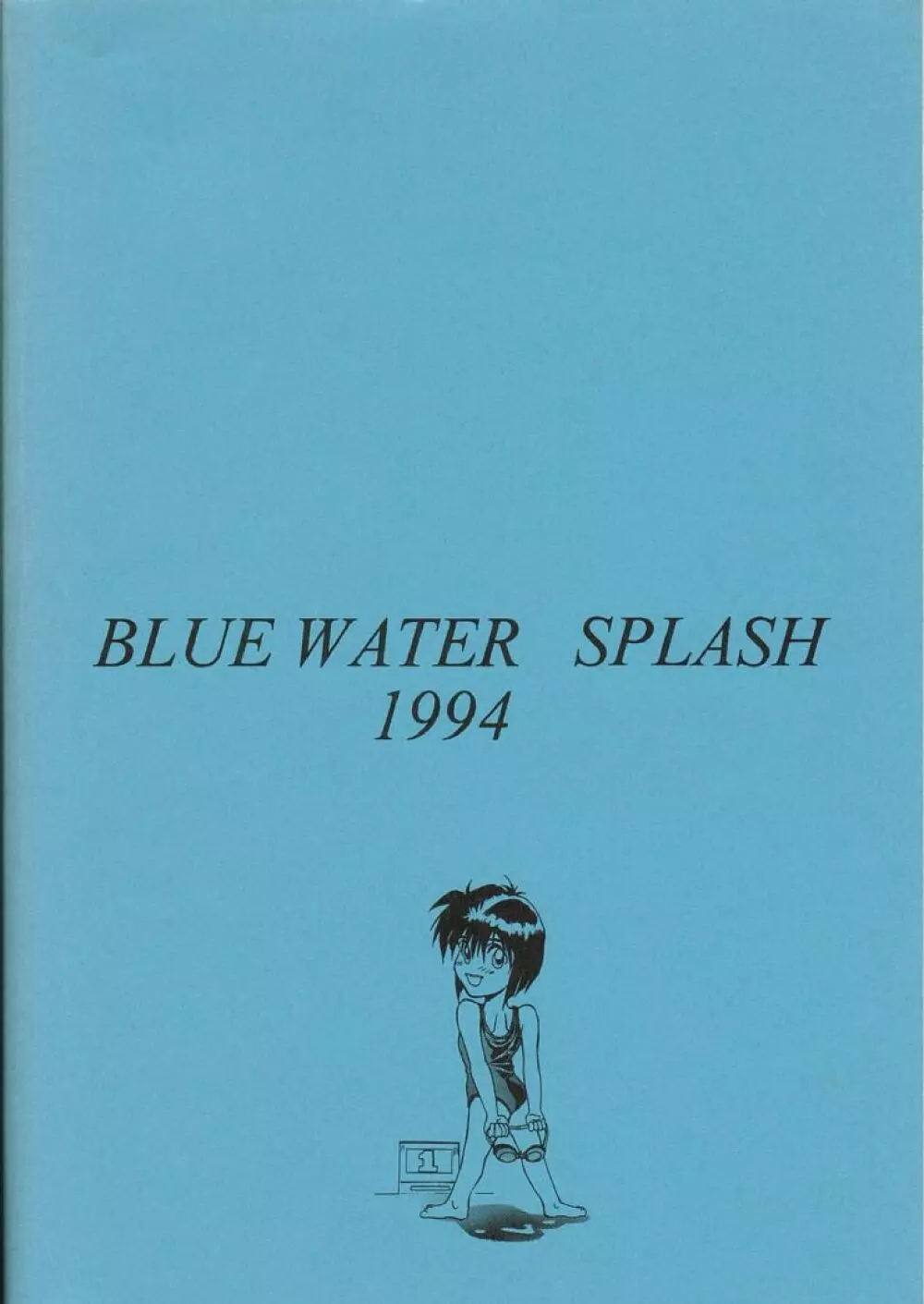 Blue Water Splash!! 94 夏 Page.36