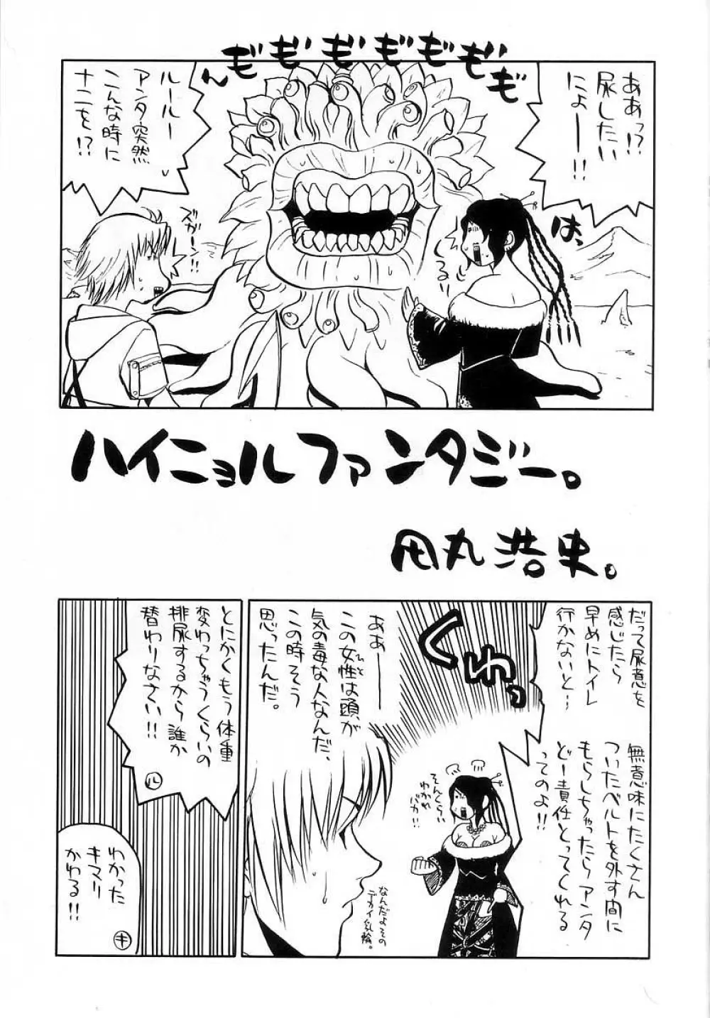 おさしみ牧場 Page.36