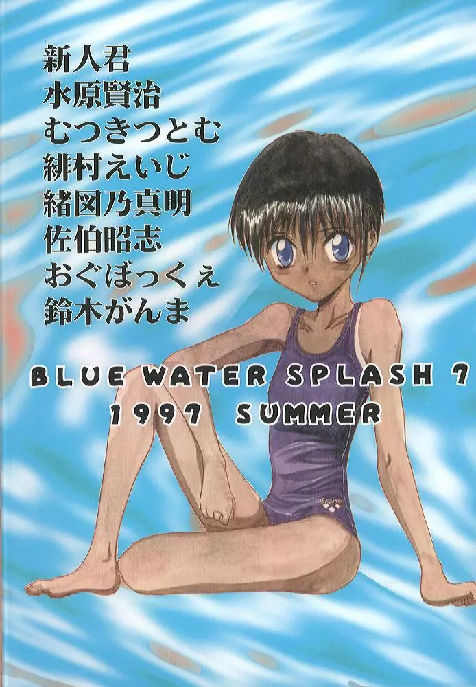 Blue Water Splash!! Vol.7 Page.82
