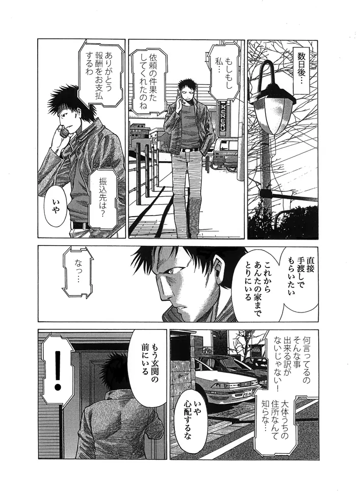 淫行調査 Page.19